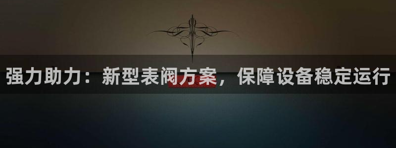 新宝gg官方主管